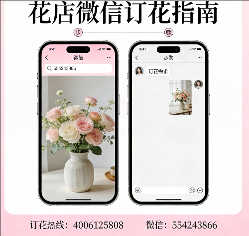 乐山五通桥区花店微信怎么订花 乐山五通桥区花店