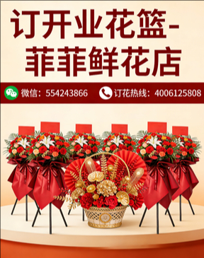 乐山五通桥区订开业花篮