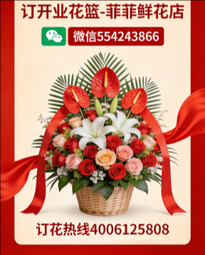 乐山五通桥区订开业花篮